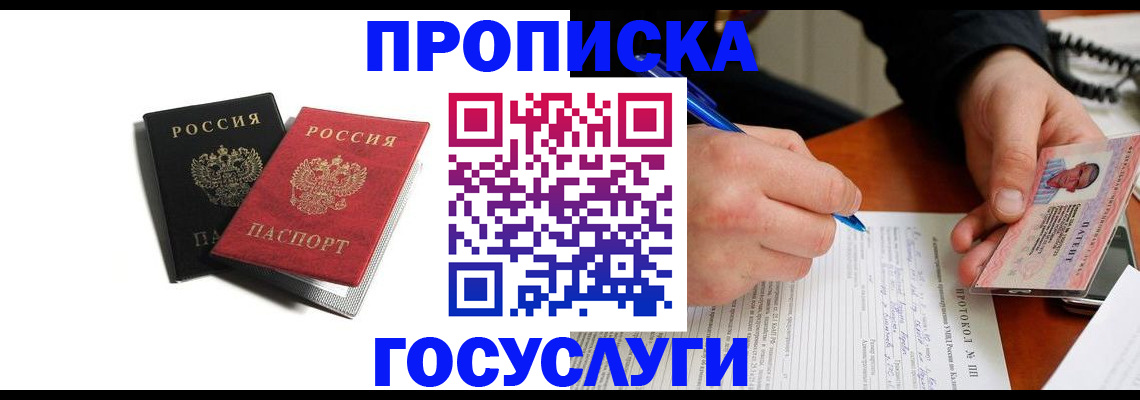 временная регистрация госуслуги в Ельце