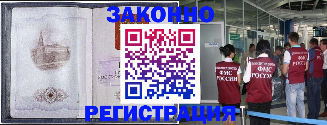 временная регистрация надежно в Ельце