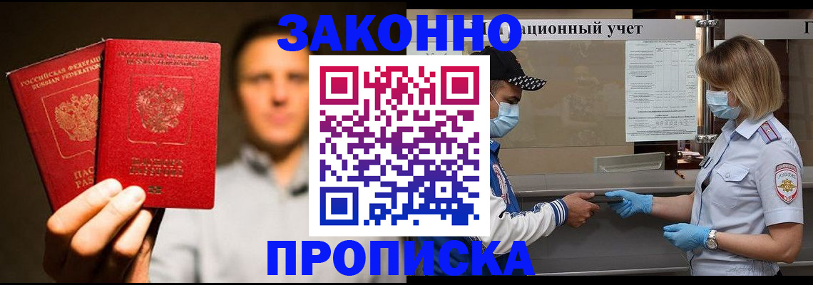 временная регистрация для школы в Ельце